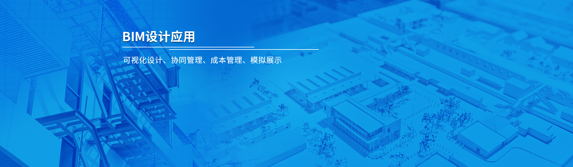 浩爽制冷BIM設(shè)計(jì)應(yīng)用技術(shù),提供冷鏈冷庫(kù)工程可視化設(shè)計(jì)、協(xié)同管理、成本管理、模擬展示