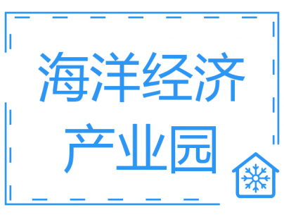吉林琿春125000m3海洋經(jīng)濟(jì)產(chǎn)業(yè)園食品物流冷庫建造工程案例